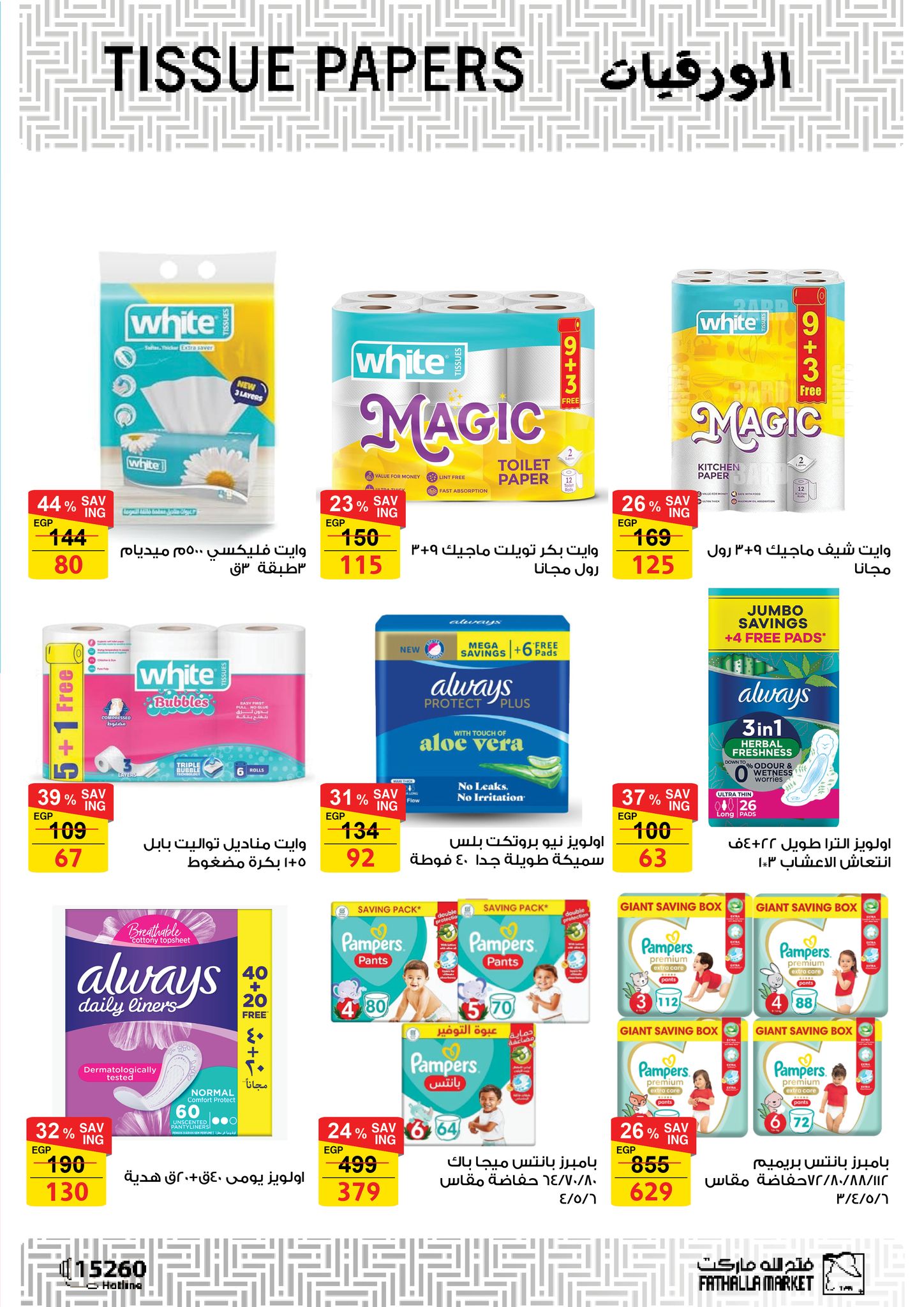 fathalla offers from 12aug to 3aug 2025 عروض فتح الله من 12 أغسطس حتى 3 أغسطس 2025 صفحة رقم 36